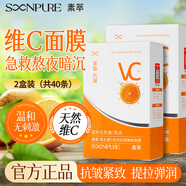 素萃素萃維生素C免洗抗皺睡眠面膜 2盒裝