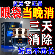 歐誘眼袋霜去大眼袋嚴重中老年專用去眼袋消除重度眼袋祛男女士貼神器 【去眼袋最好的眼霜】一盒 提拉緊致抗皺淡化黑眼圈第一名
