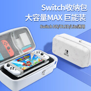 BUBM Switch收納包NS游戲主機保護包OLED大容量收納箱lite充電底座手柄卡帶收納含搖桿帽 白色