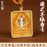 金水堂手繪唐卡吊墜本命佛守護(hù)神護(hù)身符藏式唐卡大勢(shì)至菩薩五彩繩佛牌 【生肖虎】虛空藏菩薩 純手繪