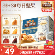 三只松鼠每日堅果750g 堅果禮盒零食禮包核桃腰果葡萄干 團(tuán)購送禮