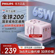 飛利浦（PHILIPS）全球通用轉(zhuǎn)換插頭 插座轉(zhuǎn)換器 出國(guó)旅行留學(xué)日韓港版switch戴森 歐美澳英標(biāo)氮化鎵65WPD快充筆記本