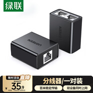 綠聯(lián)網(wǎng)線分線器一分二同時上網(wǎng)轉(zhuǎn)接頭 RJ45網(wǎng)絡(luò)雙網(wǎng)口延長器直通三通頭 IPTV寬帶接口分接器50923