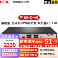 華三F100-C-A5 8口全千兆多功能企業(yè)級VPN防火墻 帶機(jī)量70-120 F100-C-A5