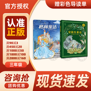 萬物復(fù)書25暑二升三年級組合 格林童話精編美繪版 安徒生童話美繪精編版安徒生著 稻草人精編彩圖版葉圣陶著 寶葫蘆的秘密名家經(jīng)典美繪版張?zhí)煲碇?班班共讀老師推薦童書 三年級正版贈導(dǎo)讀單 《格林童話》《安