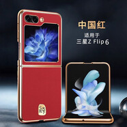可晴三星z flip6手機(jī)殼w25保護(hù)套真皮心系天下W25flip手機(jī)套高檔個(gè)性商務(wù)全包防摔翻蓋后殼新款男女 三星W25flip/Flip6【中國紅】頭層牛皮
