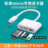 綠聯(lián)（UGREEN）三合一讀卡器sd卡適用華為手機(jī)索尼佳能康相機(jī)內(nèi)存卡OTG轉(zhuǎn)換器typ 【micro安卓】三合一讀卡器【白色】