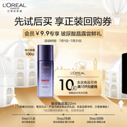 歐萊雅女士柔膚水 爽膚水護(hù)膚水保濕水 護(hù)膚品 七夕情人節(jié)禮物送女生 【試用返券】晶露22ml
