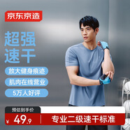 京東京造【100 超強速干】運動(dòng)短袖t恤男跑步健身戶(hù)外夏季 藍色 3XL 