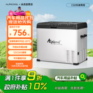 冰虎（Alpicool）車載冰箱C50車家兩用辦公室迷你冷凍冷藏戶外旅行壓縮機冰箱