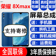 榮耀森麥康華為8X 8XMax暢玩7X 7C 7A 暢玩8C屏幕總成暢享Max顯示 榮耀8XMax屏幕總成[不帶框]純原