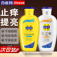 百雀羚（PECHOIN）身體乳 止癢潤膚露 補水保濕滋潤緩解皮膚干燥起皮潤體浴后乳官方 保濕潤膚露+保濕SOD蜜共 350ml 2瓶