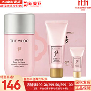 后（The history of Whoo） 后套裝拱辰享水妍水乳霜套盒補(bǔ)水控油平衡水沄水妍女護(hù)膚品禮盒 水妍防曬3件套清爽透亮
