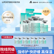 麗普司肽立體修護凍干精華液18ml*4改善痘后紅印送女友節(jié)日禮物