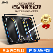 膜力佳適用蘋(píng)果ipad全框貼可拆卸類(lèi)紙膜貼膜保護(hù)膜手寫(xiě)膜全面屏Pro/air4/5貼膜11寸保護(hù)膜10.9納米屏幕膜 【框貼類(lèi)紙膜】穩(wěn)固不翹邊/宣紙筆感/高清原彩 iPad mini6(8.3英寸)