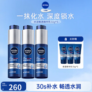 妮維雅（NIVEA）精華露小藍(lán)管男士護(hù)膚化妝品補(bǔ)水保濕面部精華情人節(jié)禮物送男朋友 水活暢透精華乳50g小藍(lán)管-三支