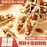 利波（libo）堅(jiān)果小船酥餅干大顆粒特產(chǎn)網(wǎng)紅混合堅(jiān)果兒童孕婦休閑零食小 堅(jiān)果小船酥200g/盒
