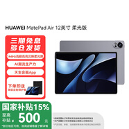 華為【國家補(bǔ)貼15%】平板電腦MatePad Air 12英寸144Hz高刷護(hù)眼2.8K全面屏 辦公影音游戲平板電腦RX55 【云晰柔光屏】煙云灰 12GB+512GB 官方標(biāo)配