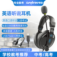 電音D3000英語聽說考試專用耳機(jī)頭戴式USB接口學(xué)生學(xué)習(xí)教考人機(jī)對話錄音初中中考口語聽力耳麥帶話筒C