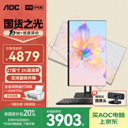 AOC國家補貼20%大師926Plus27英寸2K高清辦公一體機臺式隨心屏電腦(14代i5-14400 16G 1T旋轉升降)灰