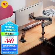 NB顯示器支架 機(jī)械臂 電腦支架 顯示器支架臂電腦增高架 顯示屏機(jī)械臂顯示屏幕支架電腦支架懸空托架