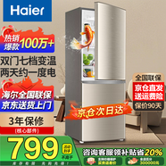 Haier海爾冰箱雙開門風(fēng)冷無霜節(jié)能一新等級能效冰箱小型1.5米高家用小冰箱變頻超薄冰箱出租房二門兩門 雙門冰箱 節(jié)能省電 三級能效