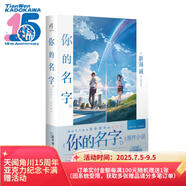 你的名字。（新海誠(chéng)親筆撰寫，同名電影原作小說簡(jiǎn)體中文版，撩動(dòng)萬(wàn)千觀眾的青春情懷）
