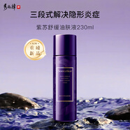 秀麗韓紫蘇肌本時節(jié)水爽膚水補水控油改善痘痘閉口毛孔舒緩維穩(wěn)濕敷水 紫蘇舒緩油膚液230ml