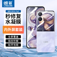 朗菱【內外屏】適用小米MX Flip2手機膜水凝膜內外屏套裝折疊屏全屏覆蓋保護高清抗指紋防刮耐膜前膜