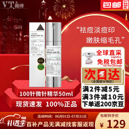 VT微針精華液煙酰胺美白控油提亮韓國微針精華控油收毛孔淡化痘印 100針50ml×1瓶正裝【進階款】