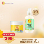 金盞花面霜57g+鎮(zhèn)靜乳液251ml 補(bǔ)水滋潤套裝