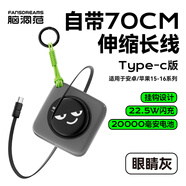 腦洞范【國家3c認證】小云團充電寶20000mah毫安大容量自帶線快充便攜移動電源可上飛機標識適用蘋果華為 眼睛灰【Type-C款】適用安卓及蘋果15-16 超長續(xù)航【20000毫安】