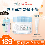 芙麗芳絲（Freeplus）面霜水潤保濕男女士40g