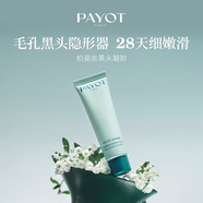 payot法國柏姿祛痘膏祛紅痘頑固痘姨媽痘改善油痘肌淡化痘印急救 去黑頭凝膠30ml