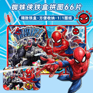 迪士尼（Disney）66片兒童拼圖玩具 蜘蛛俠白卡鐵盒拼圖拼板家居裝飾14DF0664486