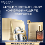 雅詩蘭黛小棕瓶雙層面膜8片密集修護(hù)補(bǔ)水護(hù)膚品套裝化妝品禮盒生日禮物