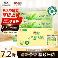 心相印手帕紙【肖戰(zhàn)推薦】茶語經(jīng)典淡茶香 4層7片*12包*6條紙巾整箱銷售