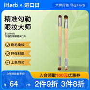 Ecotools加強型眼刷套裝2件 刷毛柔軟環(huán)保材質(zhì)上色均勻