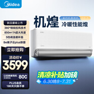 美的空調(diào) 大1.5匹機煌 空調(diào)掛機 壁掛式 變頻冷暖 超一級能效臥室節(jié)能 KFR-35GW/D2-1