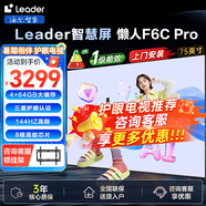 Leader智家出品電視平板 F6C Pro小懶人系列 144HZ高刷高色域 雙頻WiFi6 智慧屏彩電液晶4K護眼薄電視機 75英寸 新款4+64G一級能效護眼杜比音效2.0