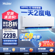 海爾（Haier）新品【小紅花】新一級能效 家用變頻冷暖空調(diào)掛機(jī) 獨立除濕 臥室省電靜音防直吹空調(diào) 國家補(bǔ)貼20% 1.5匹 一級能效 新品凈省電plus