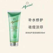 善存merino/美麗諾蘆薈膠250ml 曬后修護(hù)補(bǔ)水保濕凝露祛痘面膜 新西蘭 750ml3支囤貨優(yōu)惠裝