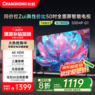 長(zhǎng)虹50D4P-G1 50英寸 4K高清HDR 手機(jī)投屏無(wú)邊全面屏游戲智能平板液晶LED電視機(jī) 一級(jí)能效家電國(guó)家補(bǔ)貼