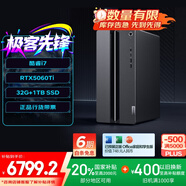 聯(lián)想（Lenovo）GeekPro設(shè)計師游戲臺式電腦主機(jī)(酷睿i7-14700 RTX5060Ti 8GB顯卡 32G DDR5 1TB SSD）國家補(bǔ)貼