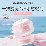 卡姿蘭（Carslan）明星素顏霜懶人面霜妝前補(bǔ)水保濕提亮遮瑕裸妝#新包裝50g生日禮物
