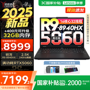 聯(lián)想拯救者R7000P 2025補(bǔ)貼電競游戲筆記本電腦 滿血RTX5070可選 9000系同款顯卡 十六核旗艦銳龍9 R9-8940HX 16G 1T 5060國家補(bǔ)貼 16英寸高刷 2.5K超清屏