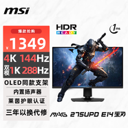 微星（MSI）27英寸 4K144Hz雙模1K288Hz 旋轉(zhuǎn)升降 1ms快速響應(yīng) HDR10 內(nèi)置音響 游戲電競顯示器MAG 275UPD E14