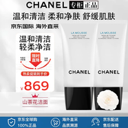 香奈兒（Chanel）官網(wǎng)正品山茶花洗面奶柔和凈膚泡沫潔膚乳送女友生日禮物 【雙支裝】山茶花洗面奶 150ml
