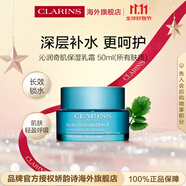 嬌韻詩Clarins沁潤奇肌乳霜50ml深層鎖水面霜護(hù)膚品進(jìn)口女生雙11禮物