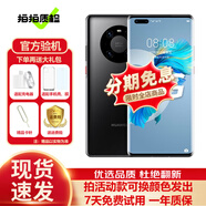 華為 HUAWEI Mate40pro 5G手機(jī) 華為曲面屏手機(jī)  二手手機(jī) 亮黑色【贈(zèng)3C認(rèn)證快充】 8+256  4G版【100電池】 99新